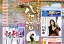 9月22日開催「北斗市商工観光まつり in 八郎沼」